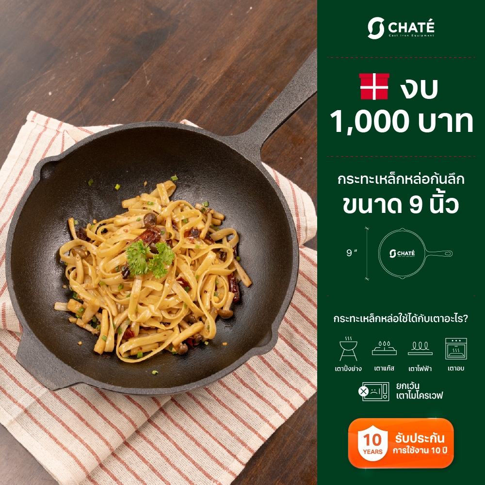 กระทะชาร์เต้ 9 นิ้ว ก้นลึก CHATE 9"