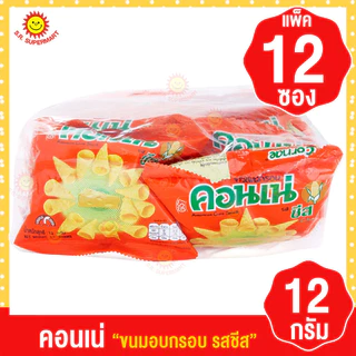 [1 แพค ] คอนเน่ ขนมอบกรอบ ขนาด12 กรัม ทุกรส รุ่น 5 บาท