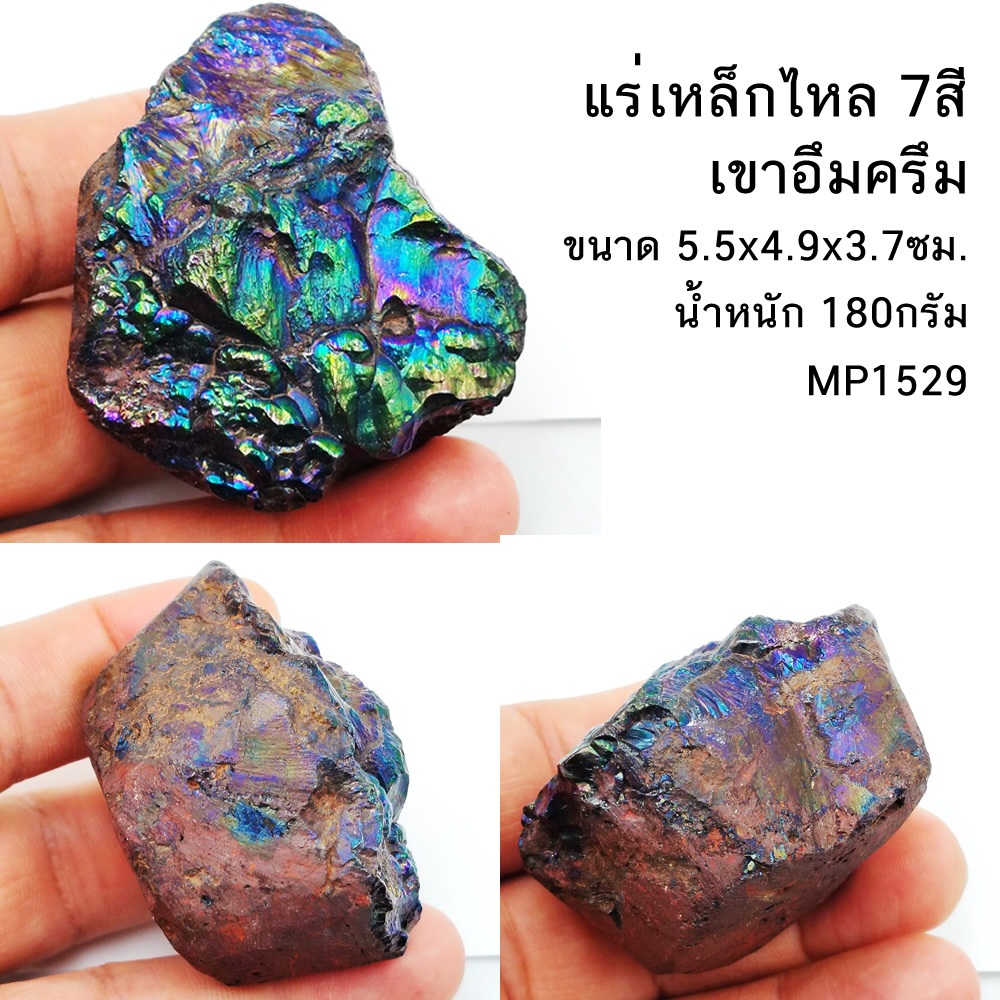 แร่เหล็กไหล 7 สี จากเขาอึมครึม ก้อนธรรมชาติ สีสวย ขนาดใหญ่ (เลือกชิ้นได้)