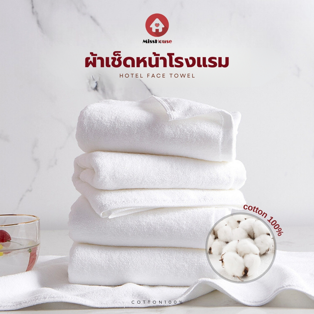 mISSHOUSE ผ้าเช็ดหน้า เกรดโรงแรม Cotton100% Hotel Face Towel 35*75CM.