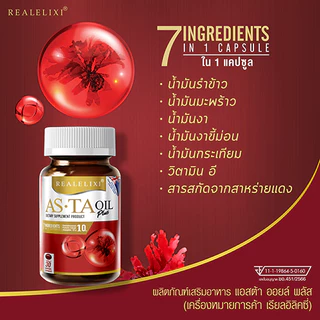 [โปร 2 ขวด] Real Elixir ASTA OIL PLUS บรรจุ 30 เม็ด