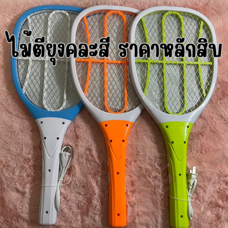 ไม้ตียุงไฟฟ้า พร้อมสายชาร์จไฟแรง ชาร์จไฟบ้านได้ กดปุ๊บช๊อตปั๊บ มีไฟฉาย LED คุณภาพสูง ราคาหลักสิบ