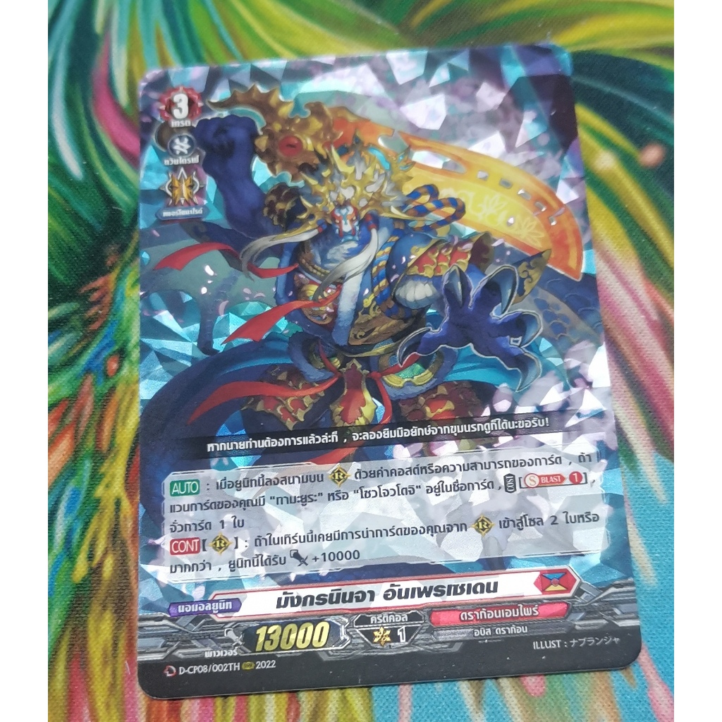 D-CP08/002TH​การ์ด​ฟอย​การ์ด​ภาษา​ไทย​