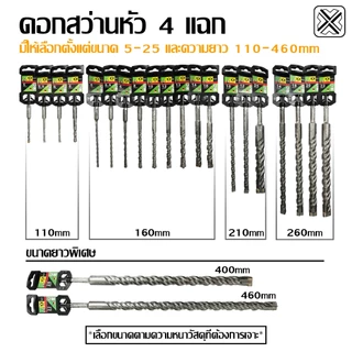 ดอกสว่านโรตารี่ SDS PLUS ขนาด 14 มม./18 มม./20 มม./22 มม./25 มม. ทนทานและเหมาะสำหรับการเจาะรูในคอนกรีต