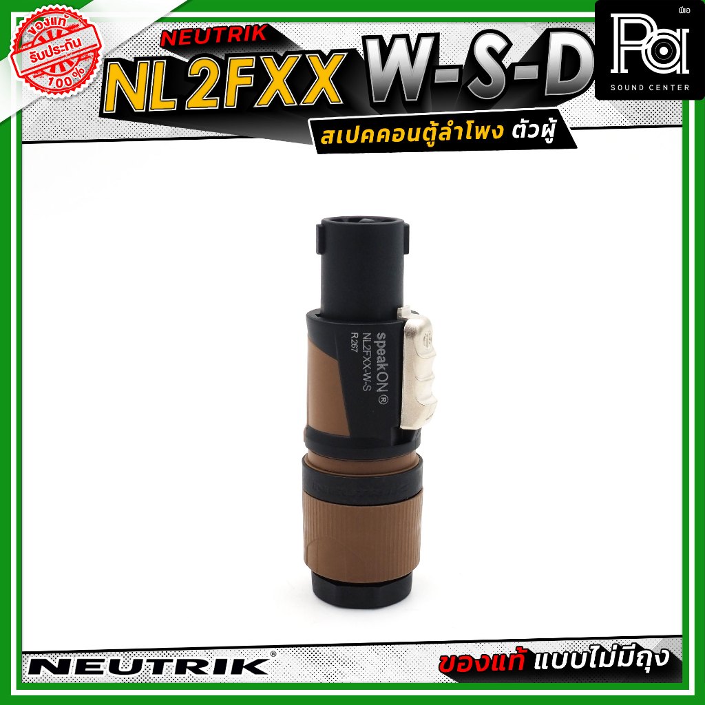 Neutrik NL2FXX-W-S-D หัวคอนเน็คเตอร์ SpeakON แบบ 2 ขั้ว (2-pole) NL2FXX *ของแท้ แบบไม่แพคถุง*