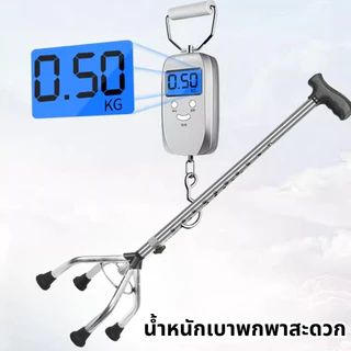 ไม้เท้า ผู้สูงอายุ ไม้เท้าสแตนเลส 3 ขา 4 ขา ก้านร่ม ค้ำยัน ไม้เท้าคนแก่ ช่วยพยุง พับเก็บได้ กันลื่น น้ำหนักเบา แข็งแรง