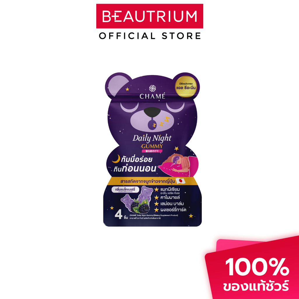 CHAME Daily Night Gummy ผลิตภัณฑ์เสริมอาหาร 12.48g