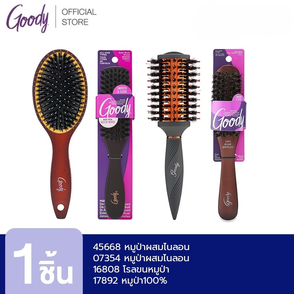 [Goody] รวมหวีขนหมูป่า /  หวีแปรงขนหมูป่า100% /  หวีแปรงขนหมูป่าผสมไนลอน / หวีโรลขนหมูป่า /
