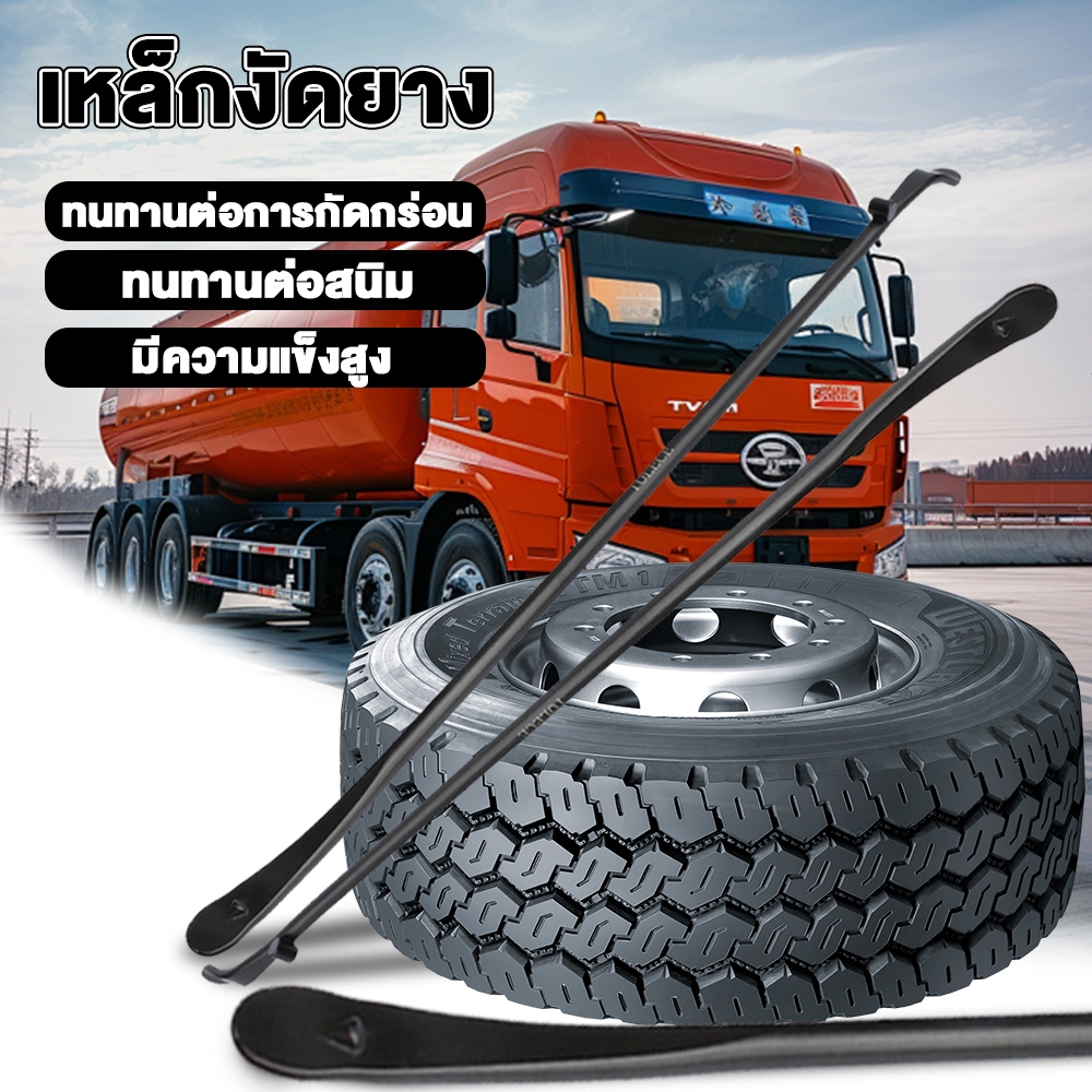 เหล็กงัดยาง 38 นิ้ว ไว้สำหรับงัดล้อรถบรรทุกและรถพ่วง เปลี่ยนยางได้อย่างมีประสิทธิภาพ