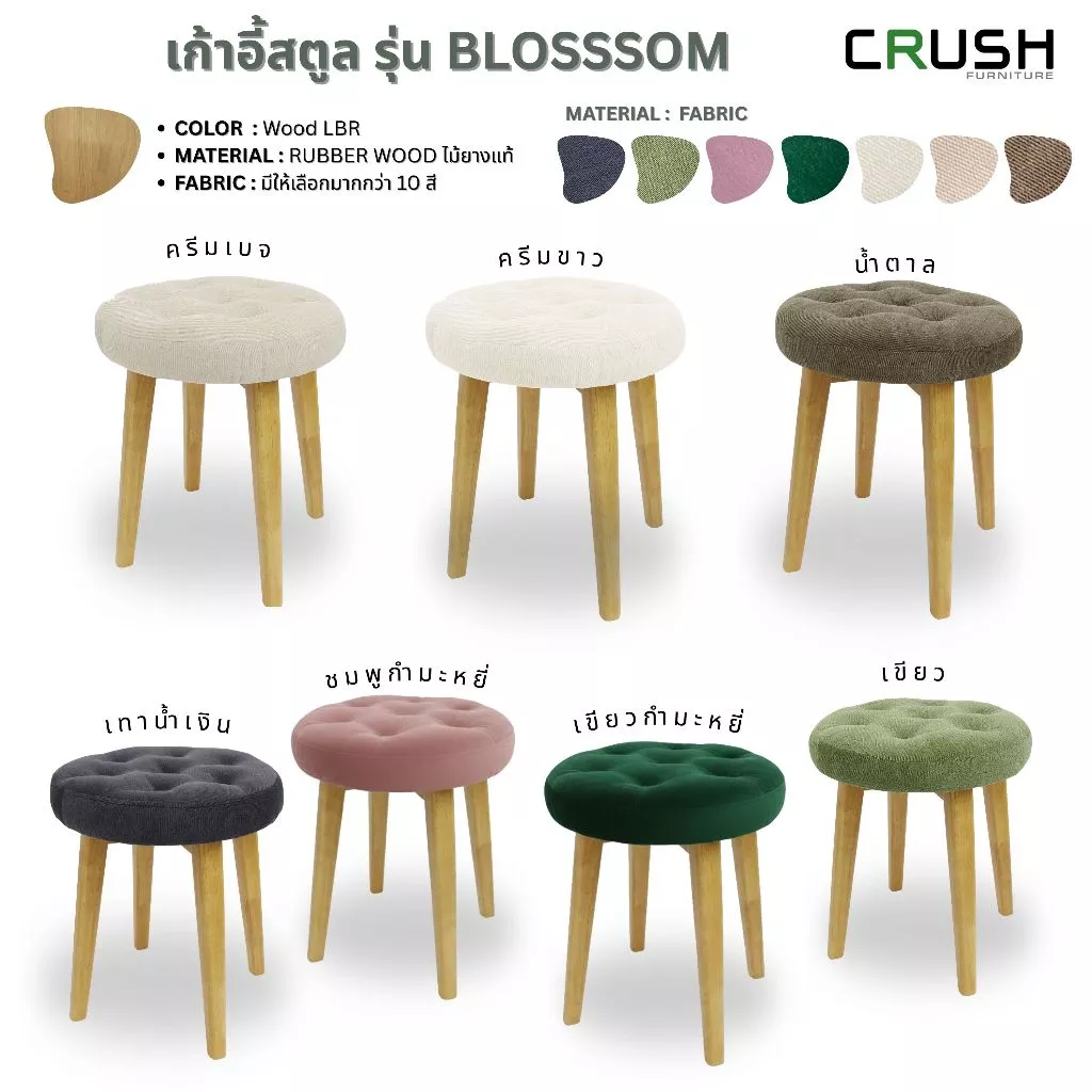 เก้าอี้สตูลกลม ปักหมุด รุ่น BLOSSOM สไตล์ญี่ปุ่น ทำจากไม้ยางพารา มีเบาะให้เลือก 5 สี