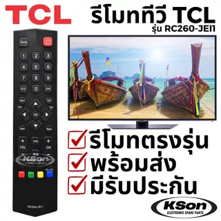 รีโมททีวี ทีซีแอล อะไหล่ทีวี ใช้กับทีวีจอแบน TCL LED TV Remote Control รุ่น RC260-JEI1