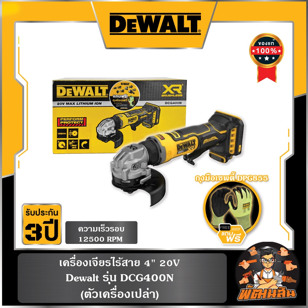 💛Dewalt💛เครื่องเจียรไร้สาย 4" 20V Dewalt (DCG400N) ตัวเปล่า