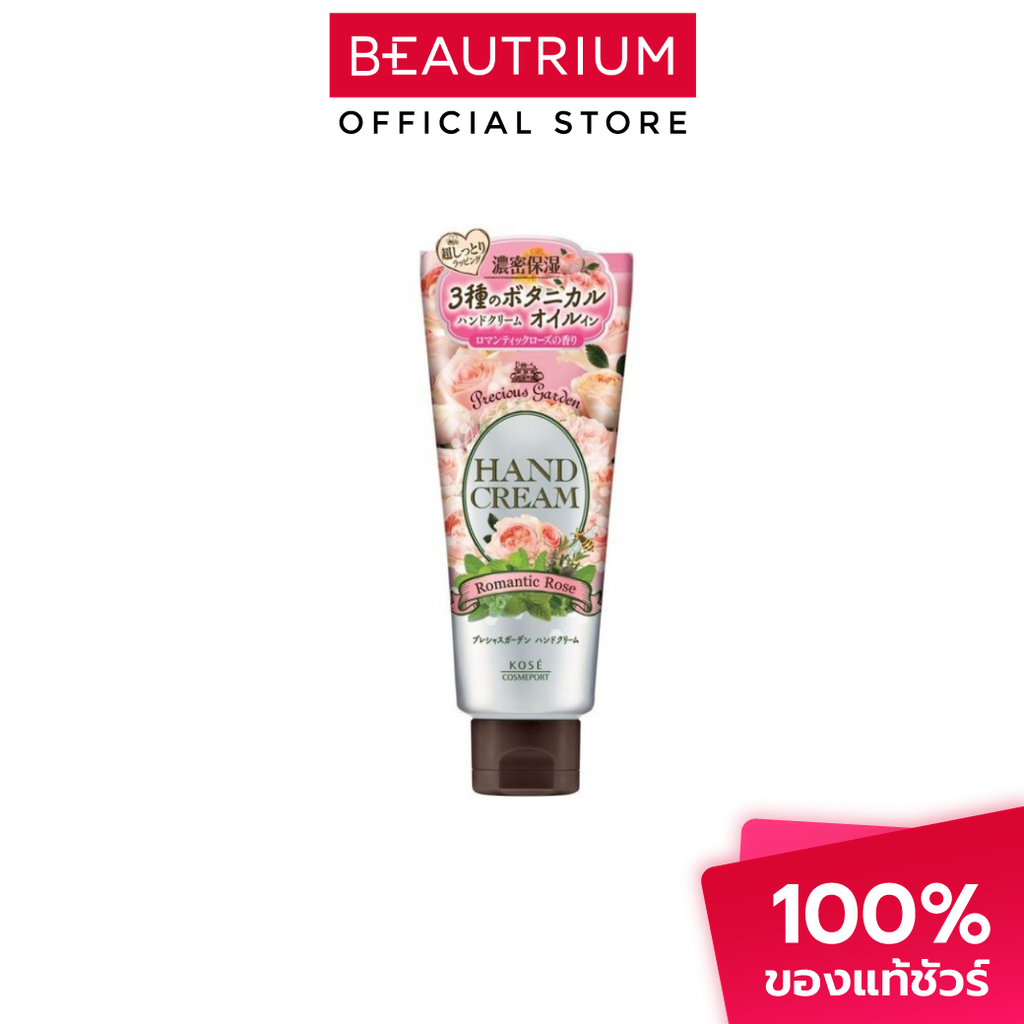 PRECIOUS GARDEN Hand Cream ครีมทามือ 70g