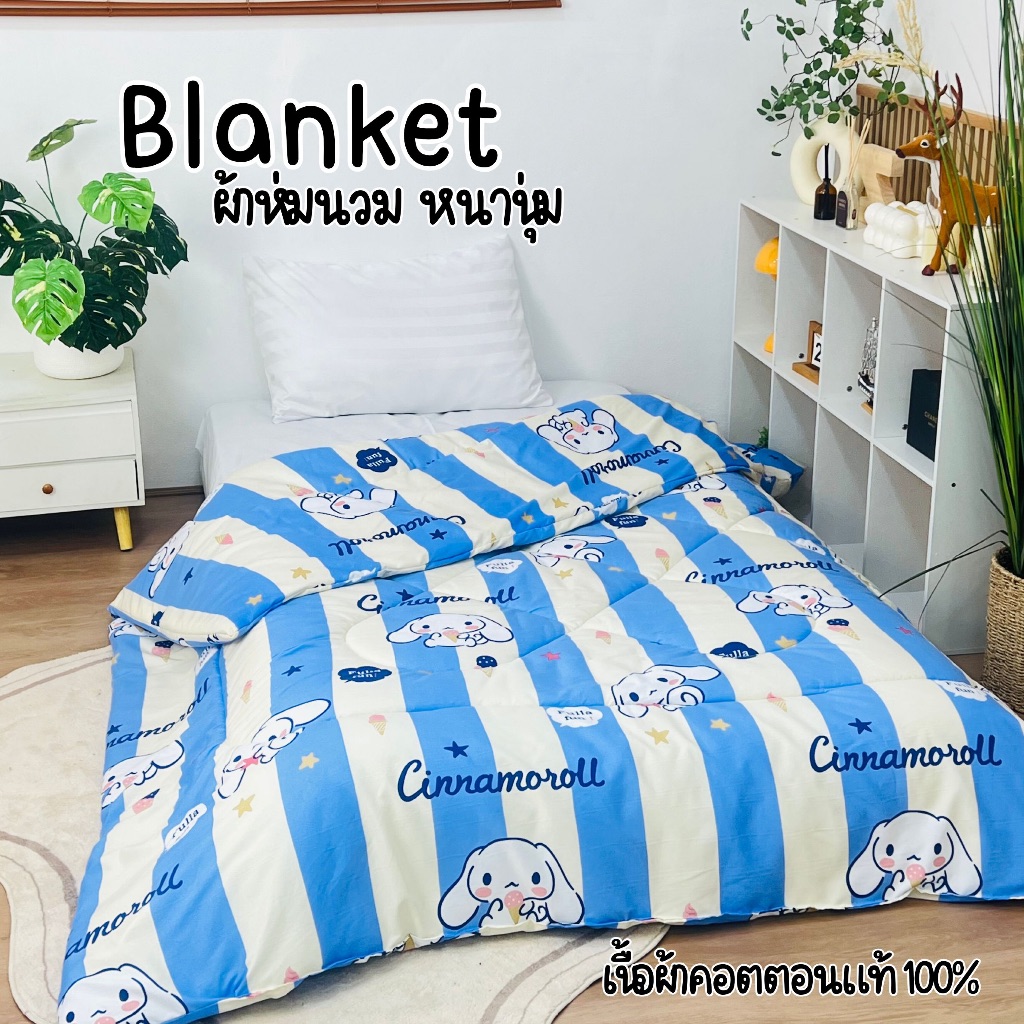 ผ้าห่มนวมเกรดโรงแรม ลายการ์ตูน ขนาด 6 ฟุต ขนาด180x200cm และ ขนาด 5 ฟุต ขนาด150x200cmเนื้อผ้าคอตตอนสี