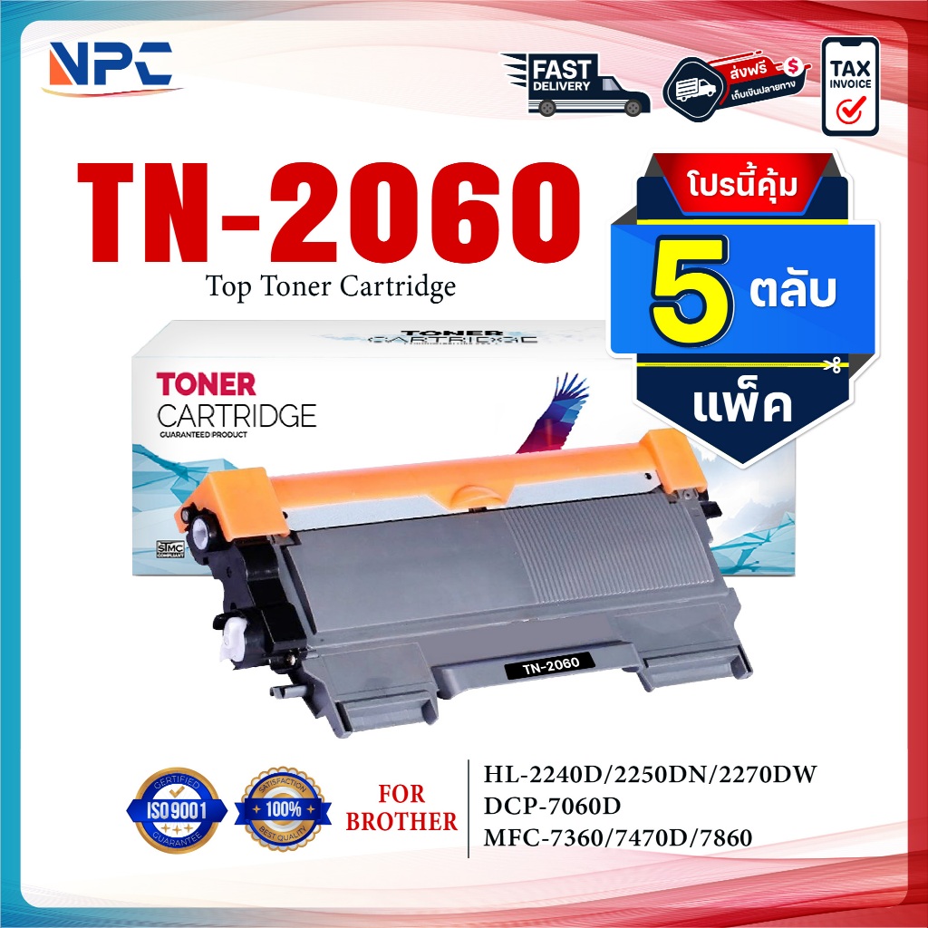 (แพ็ค5)หมึกเทียบเท่า TN2060/2060/TN-2060/TN 2060/T-2060 ใช้แทน TN2280 TN-2280 2280 TN 2280 T-2280 FO