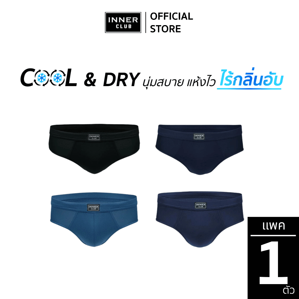 INNERCLUB กางเกงในชาย รุ่น Cool & Dry ผ้านุ่ม เย็นสบาย แห้งไว [1 ตัว]