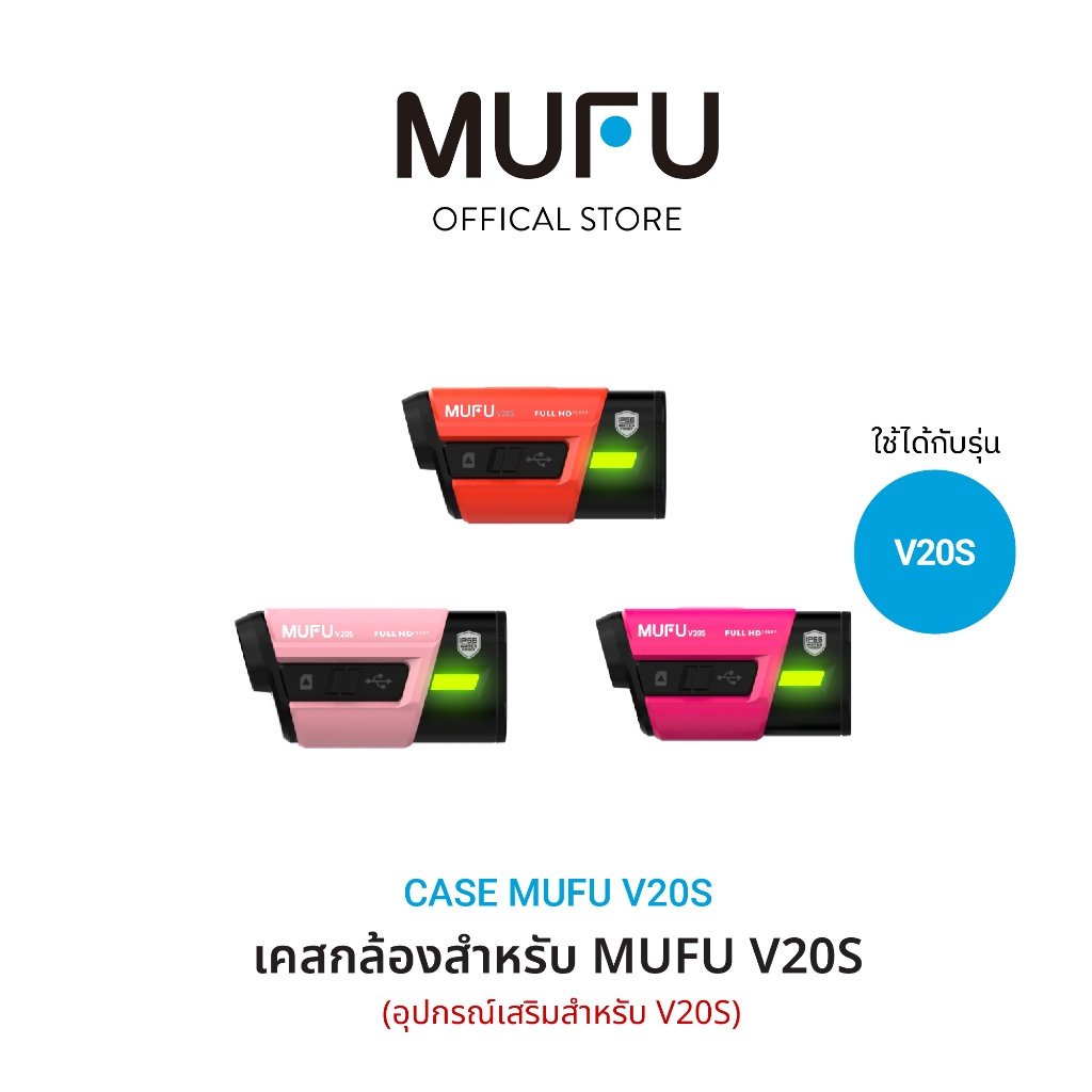MUFU Case V20S เคสกันกระแทก สำหรับกล้อง MUFU V20S | ป้องกันรอย ติดตั้งง่าย