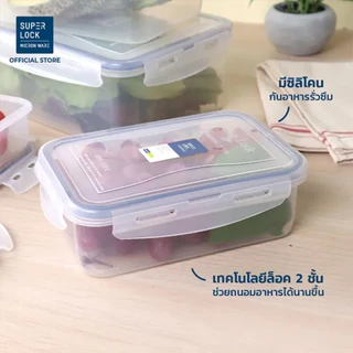 กล่องถนอมอาหาร พร้อมตะแกรงด้านใน Super Lock กล่องใส่อาหาร ใส่ผลไม้ ผัก ของแห้ง เข้าไมโครเวฟ เข้าฟรีซได้ มีให้เลือกรุ่น