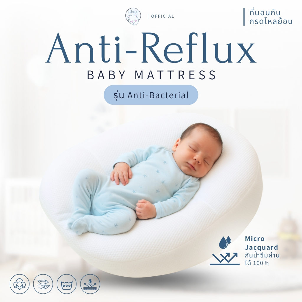 ที่นอนกันกรดไหลย้อน รุ่น Anti-Bacterial ที่นอนกันแหวะนม ที่นอนป้องกันกรดไหลย้อน หมอนกันกรดไหลย้อน ที่นอนเด็ก สินค้าเด็ก