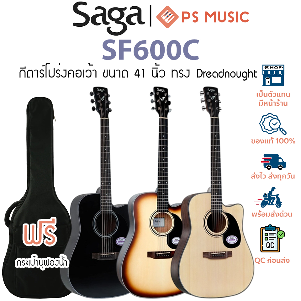 SAGA® SF600C กีตาร์โปร่งคอเว้า 41 นิ้ว ทรงเดรดนอท ไม้สปรูซ/แซปิลี | ฟรีกระเป๋าบุนุุ่ม + เซ็ตอัพมือให
