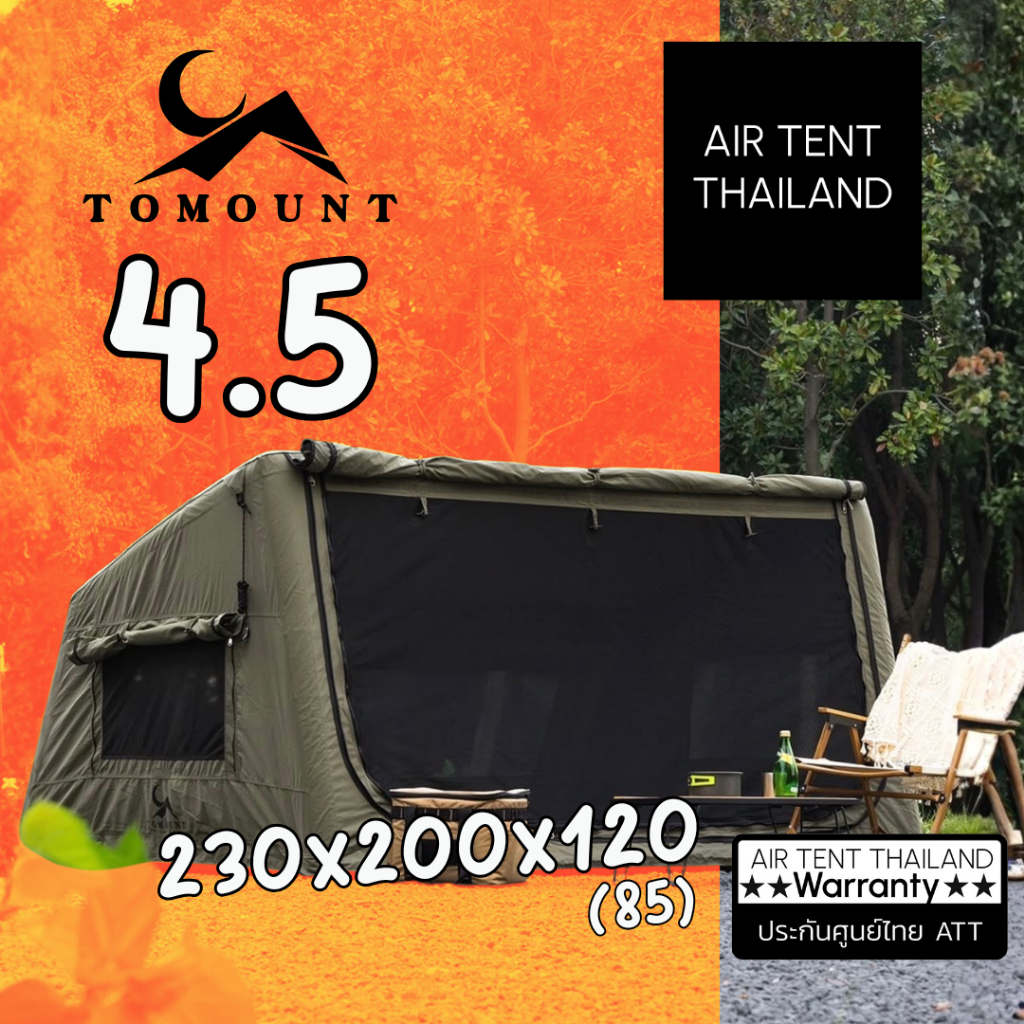 ใหม่! TOMOUNT-4.5 เต็นท์เสาลมแบรนด์ญี่ปุ่น สีเขียว/สีเบจ น้ำหนักเบา พกพาสะดวก + แถม raincover ราคา ถูกที่สุด ดีลบีเคเค