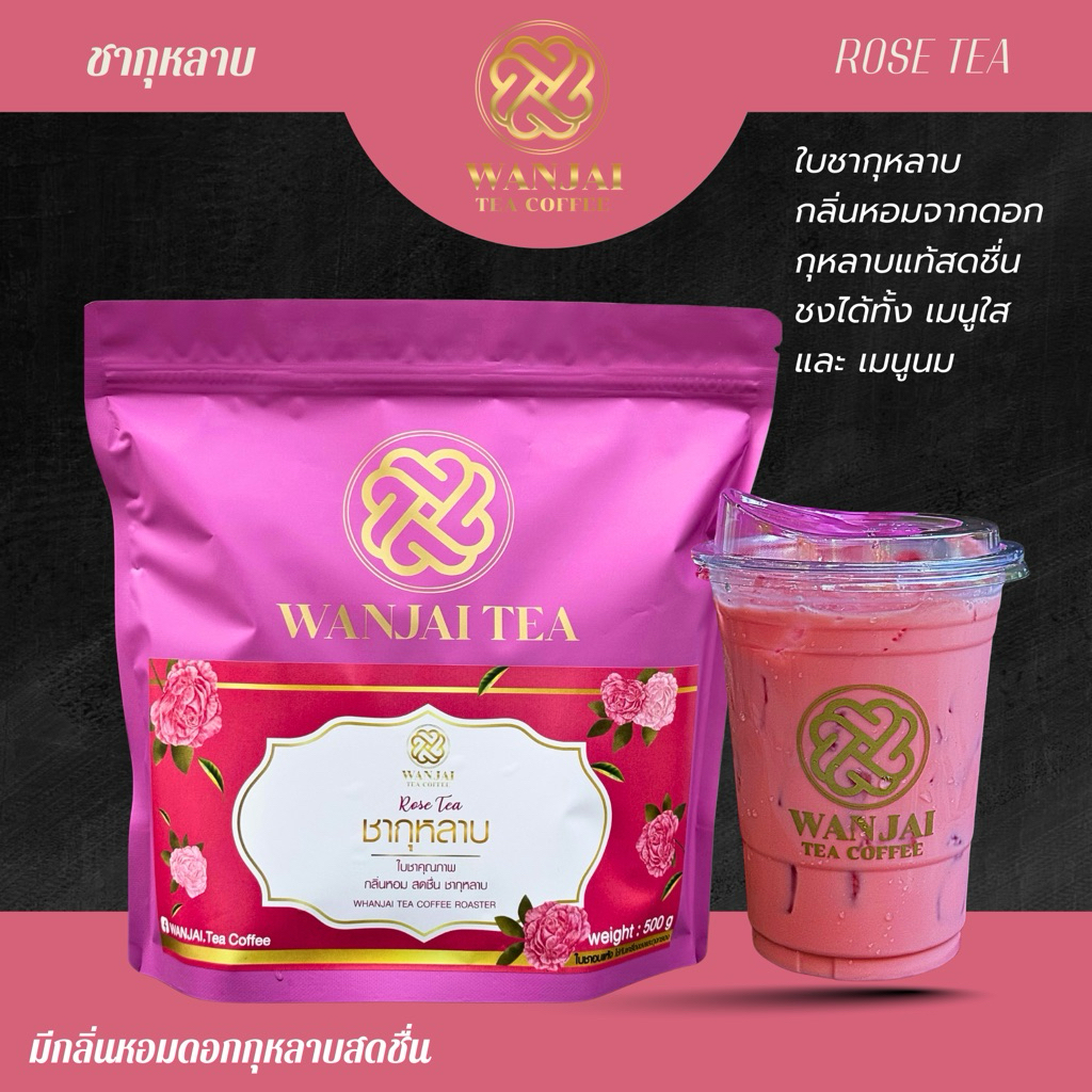 ชากุหลาบ ใบชากุหลาบแท้  ฟรีสูตรชง