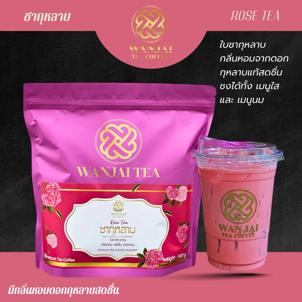 ชากุหลาบ ใบชากุหลาบแท้ ฟรีสูตรชง