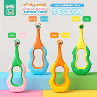 [แพคคู่ สุดคุ้ม] แปรงสีฟันเด็กเล็ก Remild Tiny kids Step 2 ขนแปรง Extra-soft ปลายมน สำหรับ 0.5-4 ขวบ จับถนัดมือ BPA free
