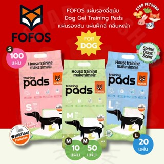 FOFOS แผ่นรองฉี่สุนัข Dog Gel Training Pads แผ่นรองซับ แผ่นฝ…