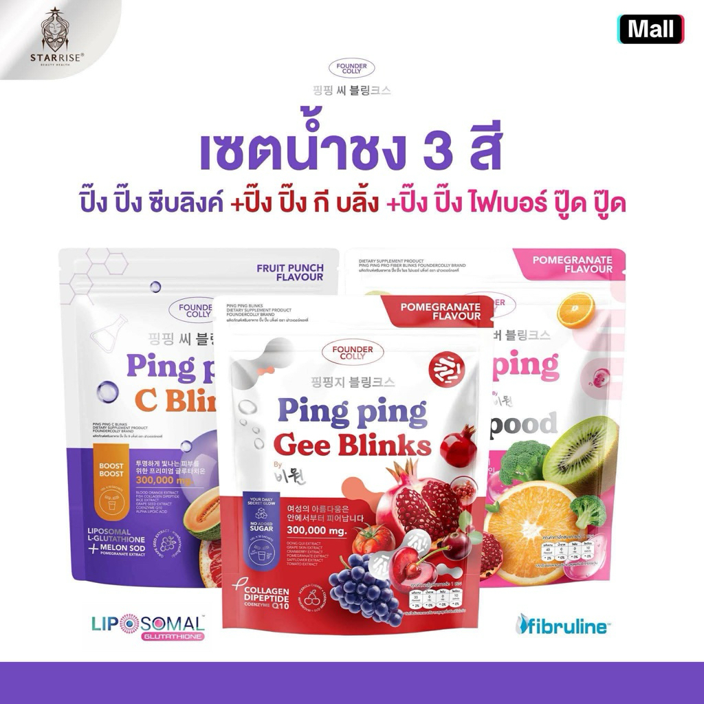 {🐻ในไลฟ์ลด50%+ส่งด่วนทุกวัน} กลูต้าปิ๊งปิ๊ง PING PING C BLINKS FOUNDER COLLY  Ping Ping C Blinks (ปิ
