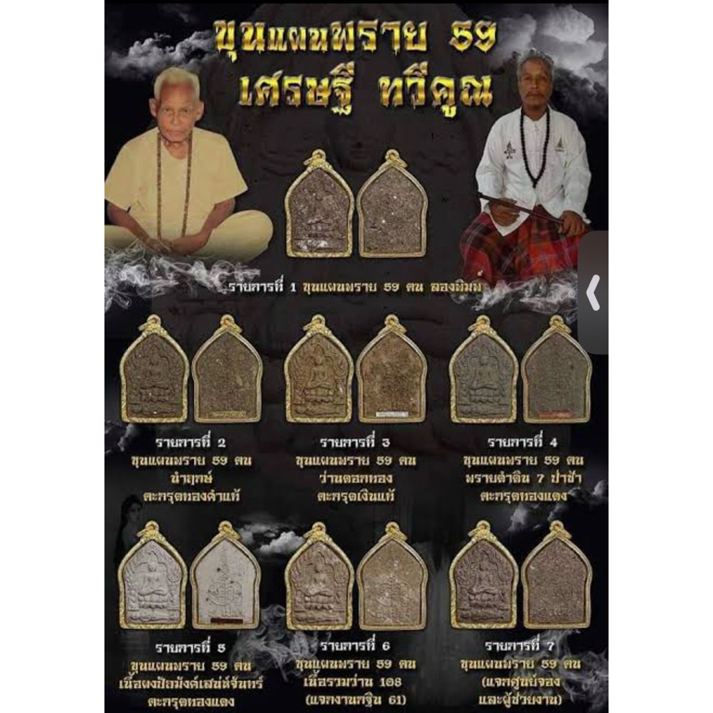 ขุนแผนพราย59ตน พรายดีท่าตูม
