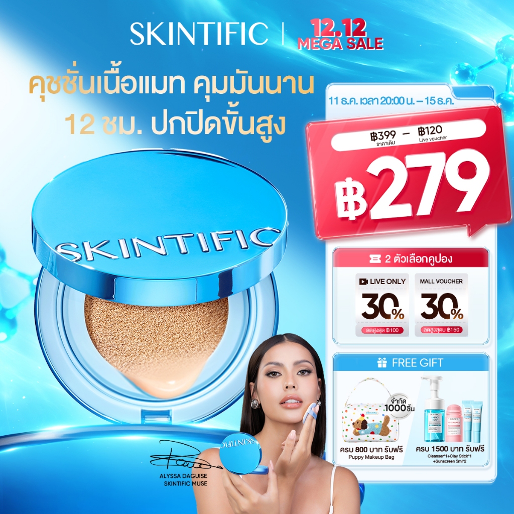 SKINTIFIC Perfect Stay Velvet Matte Cushion สีฟ้า คุชชั่นรองพื้น สร้างลุคแมตต์เนียนสวยเป็นธร ปกปิดขั้นสุด | เบสเมคอัพ