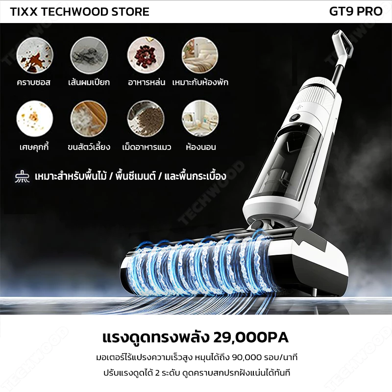 เครื่องล้างพื้น 29000PA ไร้สาย รุ่น GT9 Pro ปรับเอนราบ 180° ดูดฝุ่น ดูดน้ำ ถูพื้น ถ่านชาร์จ thumbnail 5
