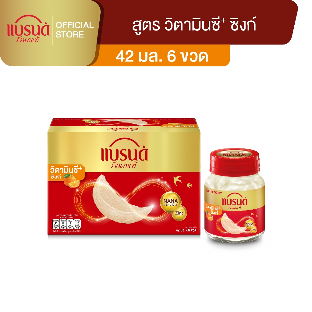 แบรนด์รังนกแท้ วิตามินซี พลัส ซิงก์ 42 มล. แพค 6 ขวด