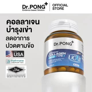 Dr.PONG Undenatured collagen type II 40 mg ดอกเตอร์พงศ์ อันดีเนเจอร์ คอลลาเจน ไทป์-ทู 40 มิลลิกรัม