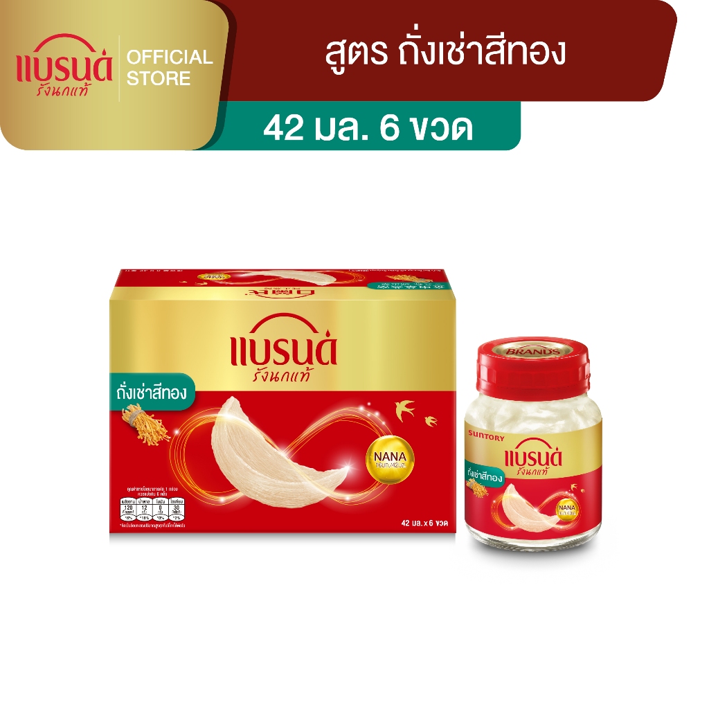 แบรนด์ รังนกแท้ สูตรถั่งเช่าสีทอง 42 มล. แพค 6