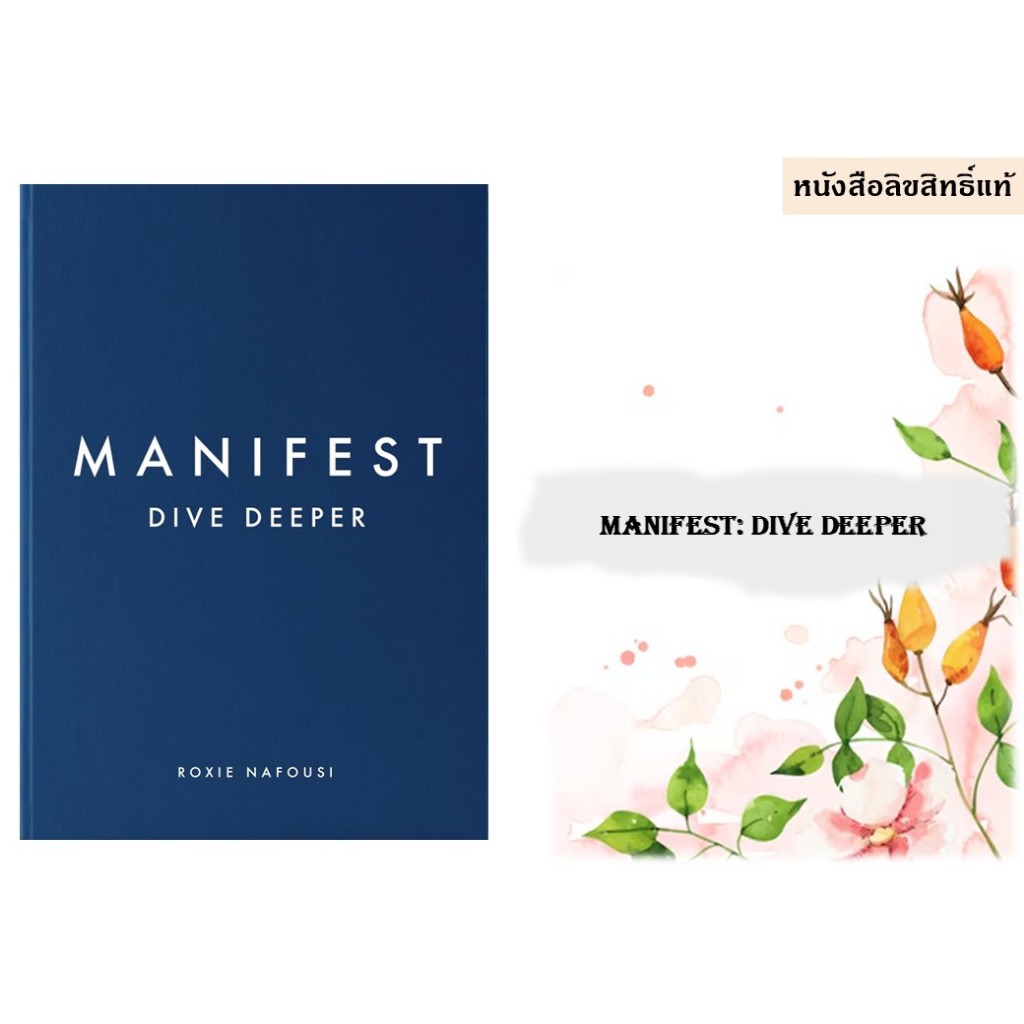 Manifest: Dive Deeper