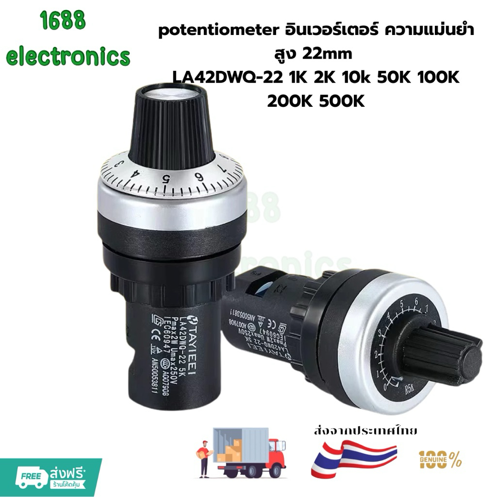 potentiometer อินเวอร์เตอร์ ความแม่นยำสูง 22mm LA42DWQ-22 1K 2K 10k