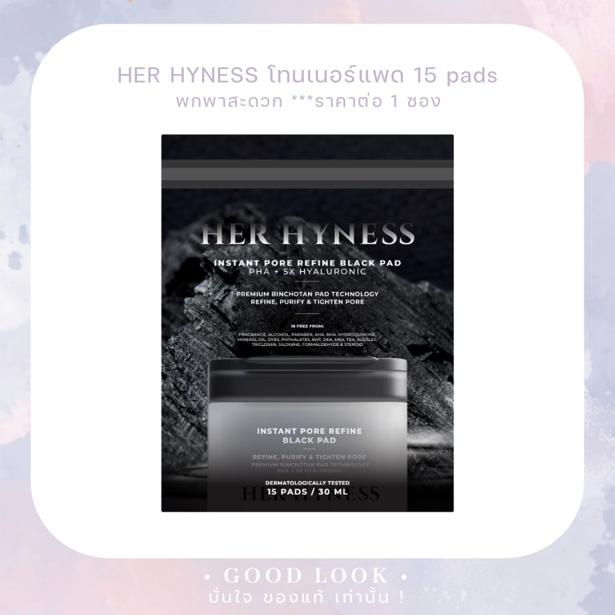 Her Hyness Toner Pad อินสแตนท์ พอร์ รีไฟน์ แบล็ค แพด 15 แผ่น ซองสีดำ