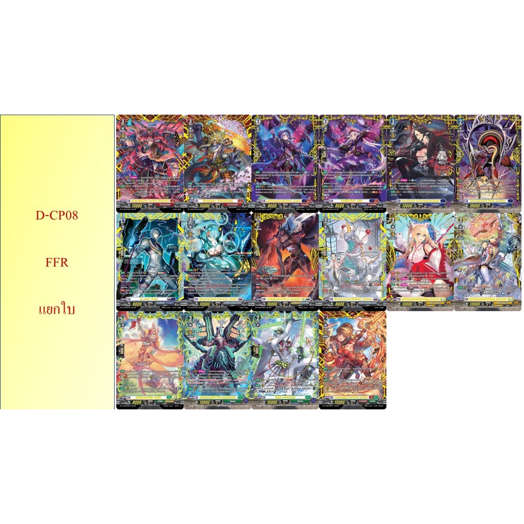 แวนการ์ด D-CP08 FFR แยกใบ