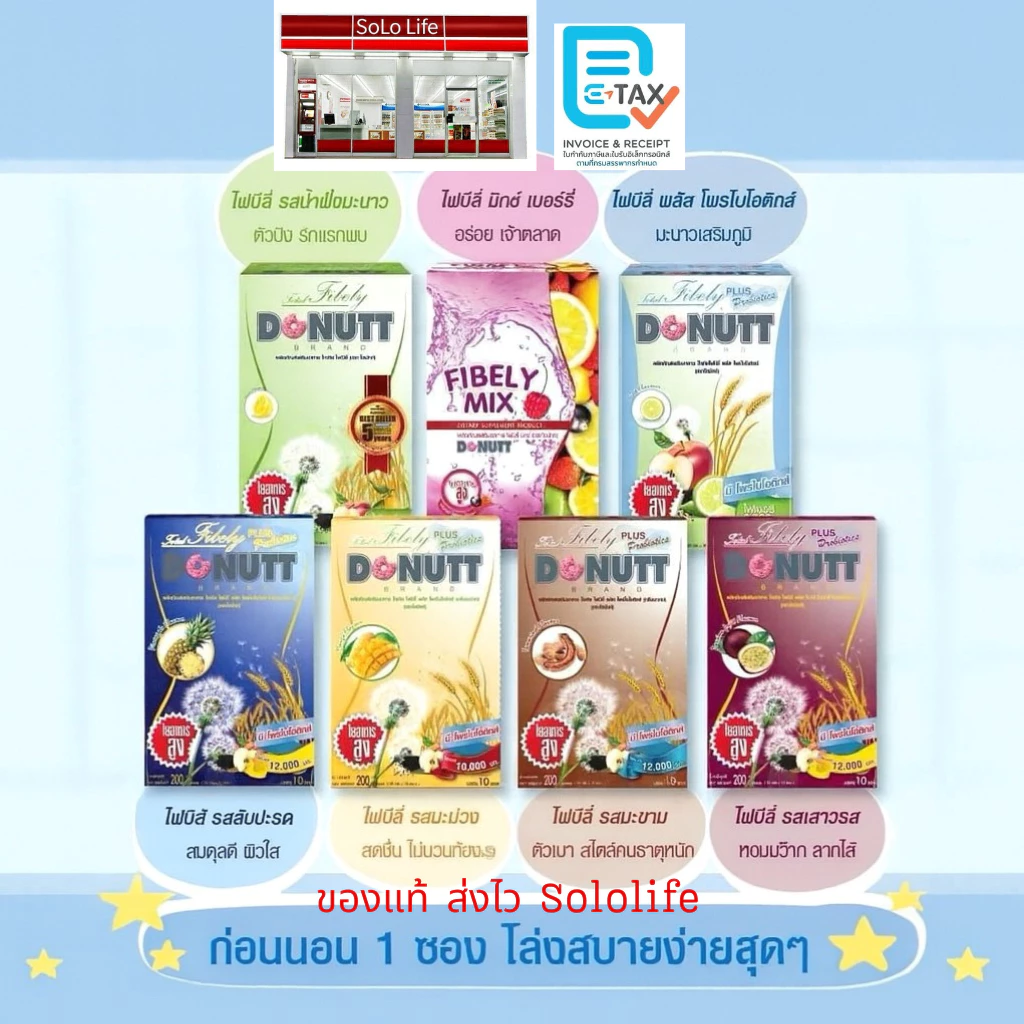 [1 กล่อง = 10 ซอง] Donutt โทเทิลไฟบีลี่พลัสโพรไบโอติกส์ ไฟเบอร์ ไฟบิลี่ มิกซ์
