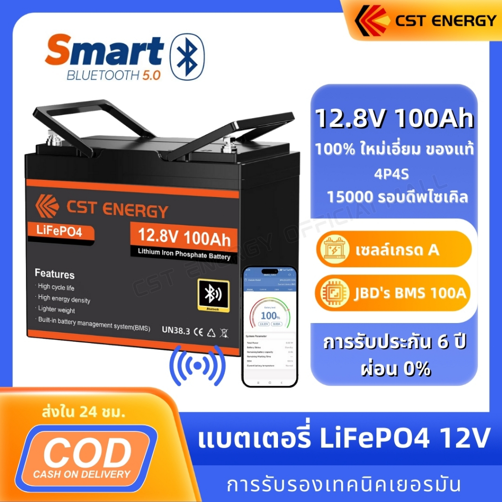 CST บลูทูธ แบตลิเธียม 12V 100Ah 280Ah แบตเตอรี่ LiFePO4 Battery 15000 รอบ เซลล์เกรด A  BMS 100A โซล่