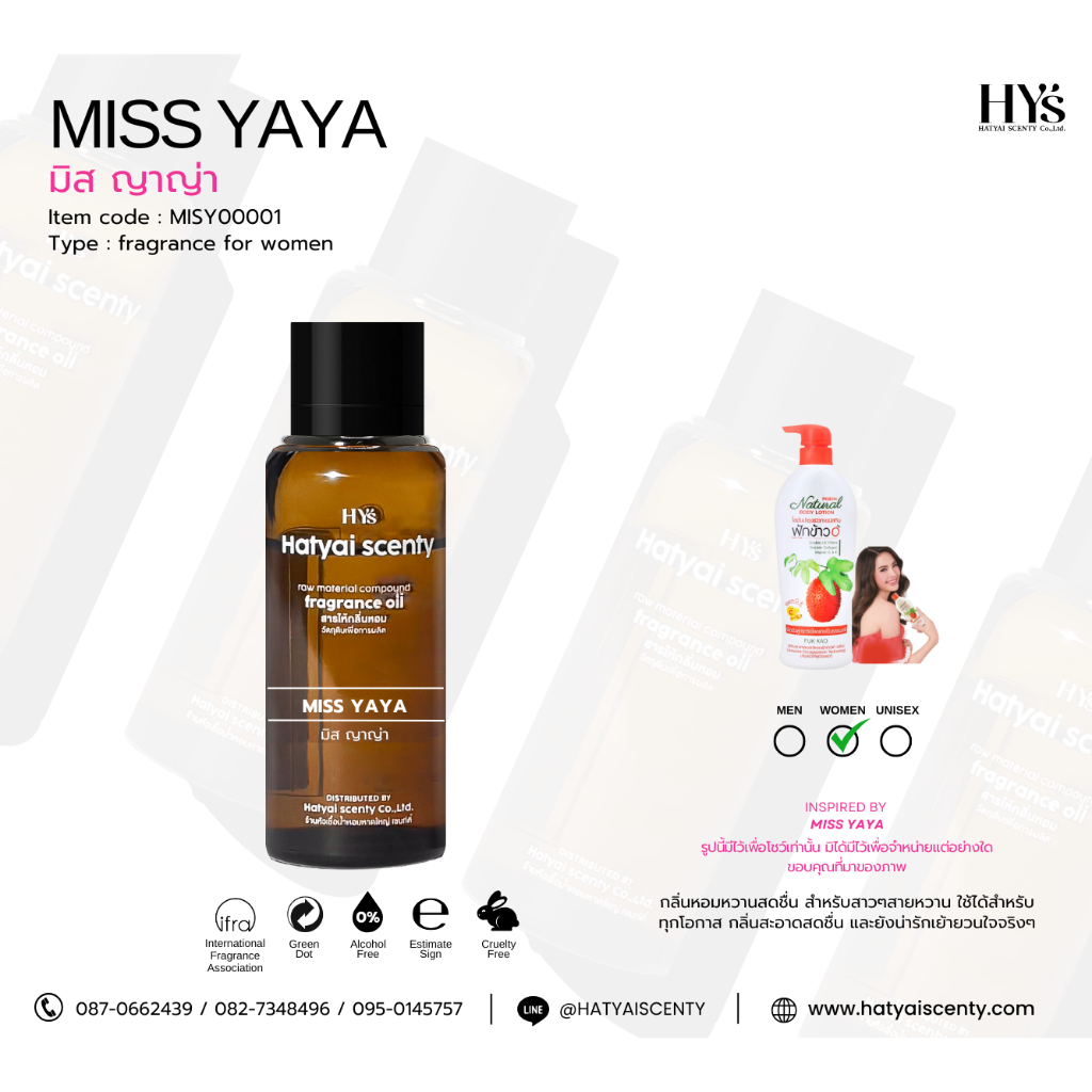 หัวเชื้อน้ำหอม กลิ่น MISS YAYA  มิส ญาญ่า