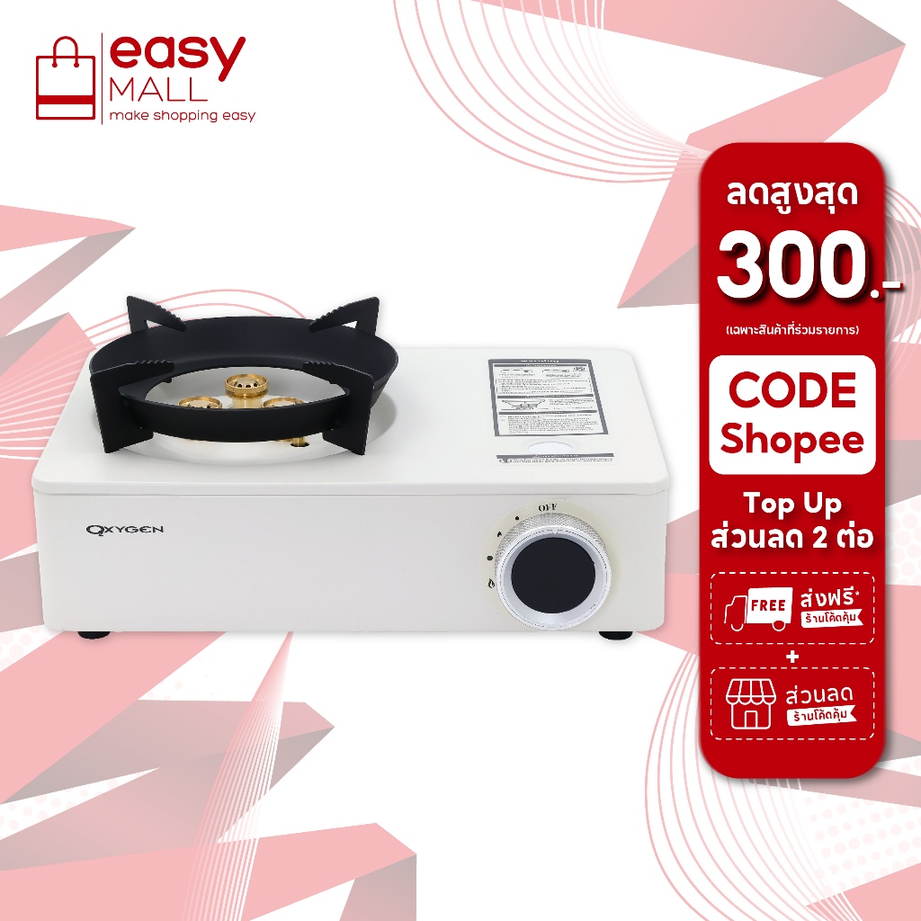 Oxygen เตาแก๊สปิคนิค รุ่น OX-5800 เตาแก๊สพกพา เตาแก๊สสนาม