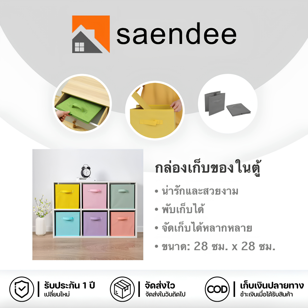 Saendee🍊กล่องเก็บของอเนกประสงค์ กล่องเก็บของ กล่องใส่ของ ใส่เสื้อผ้า เครื่องสําอาง พับเก็บได้ หลากสี