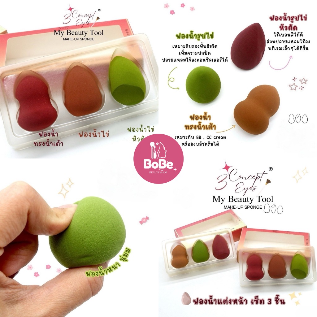 {12เซต} My Beauty Tool Makeup Sponge ฟองน้ำทรงไข่ เนื้อนุ่ม เมคอัพเนียนกริบ no.A777