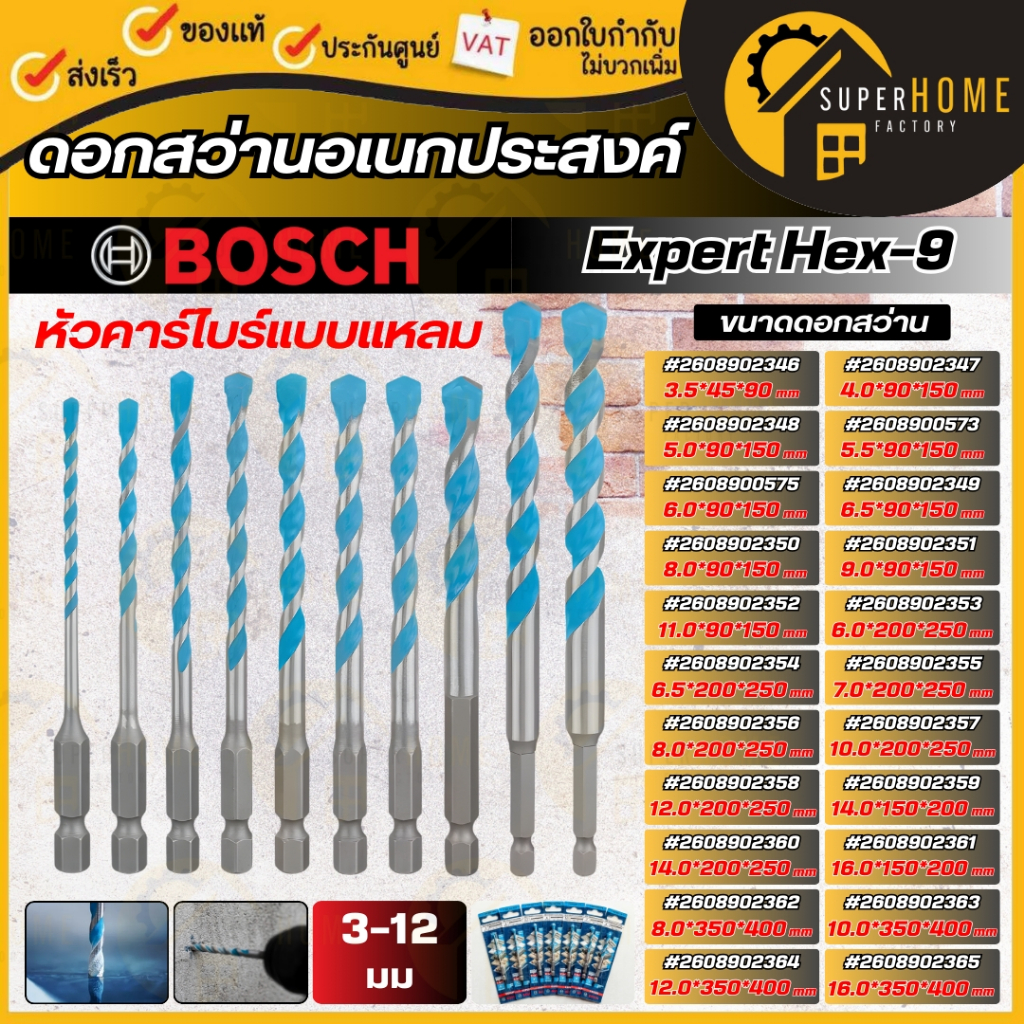💥แท้ ส่งด่วน💥BOSCH ดอกสว่านอเนกประสงค์ Expert Hex-9 ขนาด 3 - 12mm ดอกสว่าน 3/5/5.5/6/6.5/7/8/12 mm.