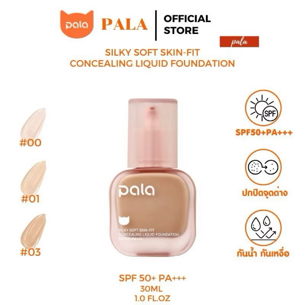 (แค่ลองสี) PALA รองพื้น กันน้ำ ปกปิด สำหรับผิว เบอร์01✅