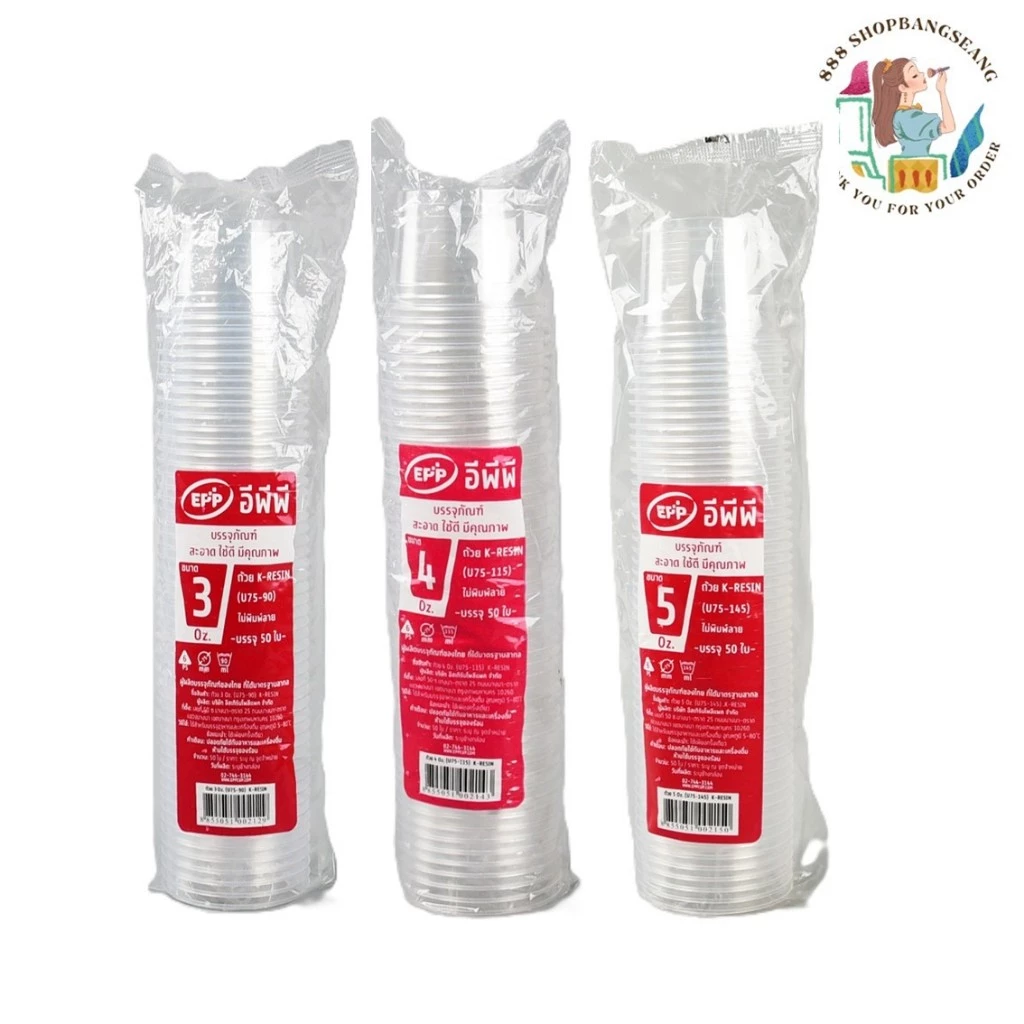 ถ้วย 3ออนซ์ ,4ออนซ์ ,5ออนซ์ K-RESIN ปาก75มม. EPP ถ้วยใส่น้ำจิ้ม กระปุกน้ำจิ้ม 50ชิ้น/แพ็ค