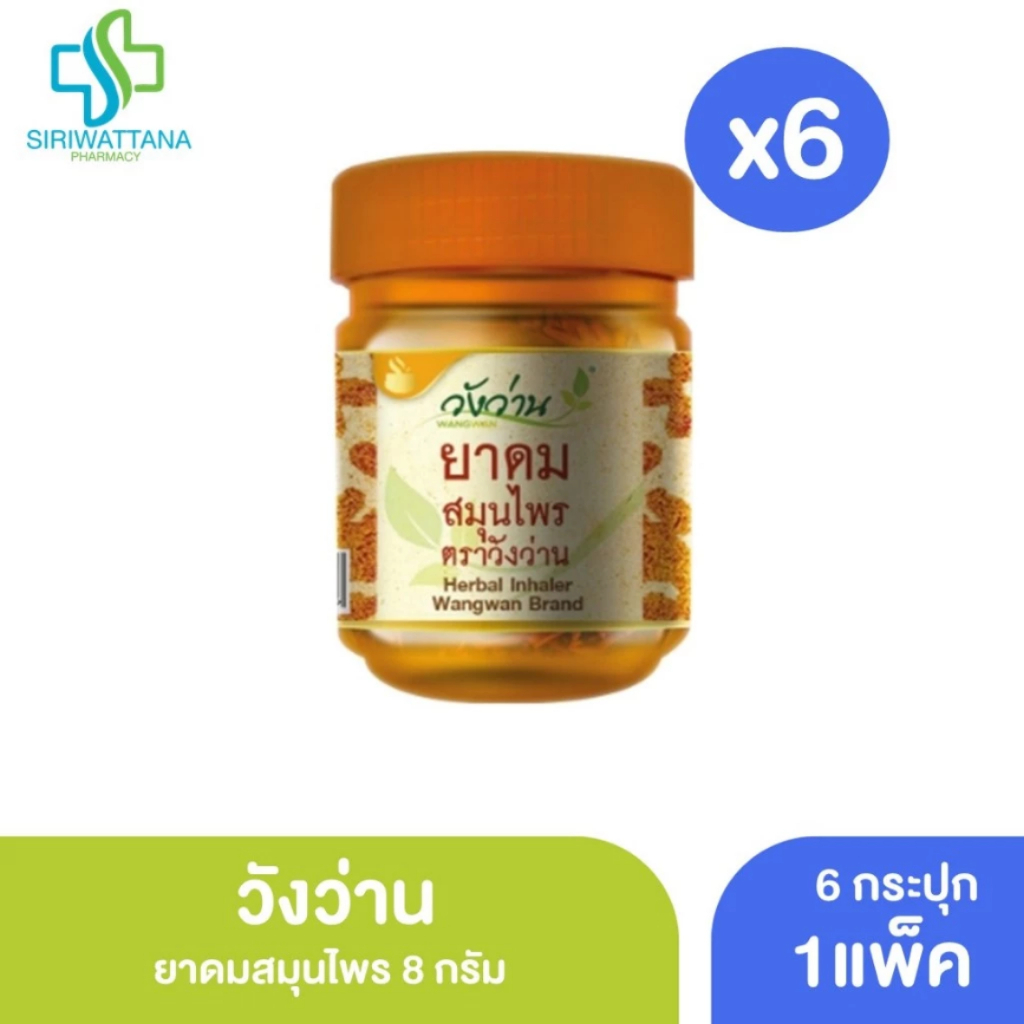 [แพ็ค6] วังว่าน ยาดมสมุนไพร 8กรัม [ Wangwan Herbal Inhaler 8G ] ยาดม แก้วิงเวียน เวียนศีรษะ